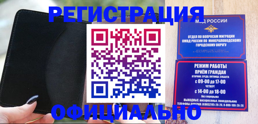 прописка законно в Новокуйбышевске