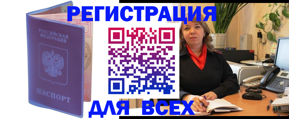 прописка регистрация в Новокуйбышевске