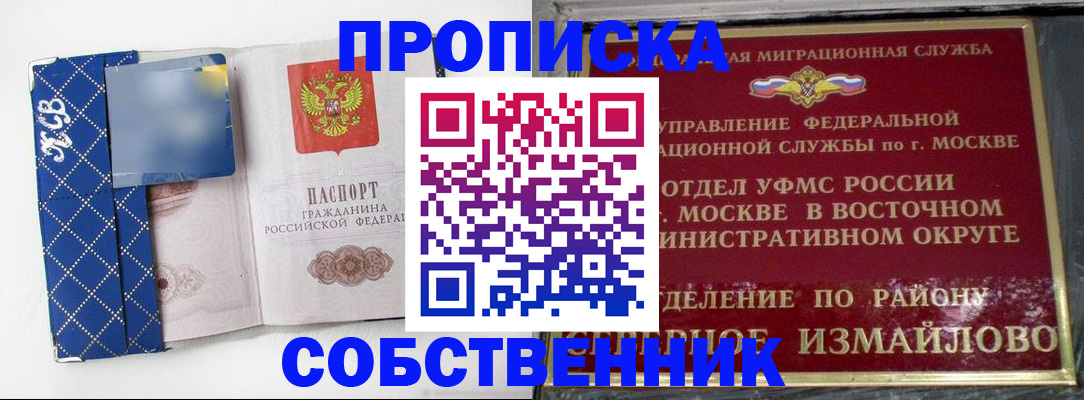 прописка регистрация в Новокуйбышевске