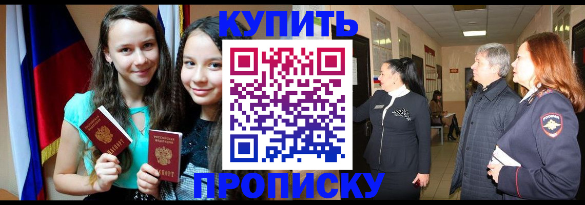 прописка штамп в Новокуйбышевске