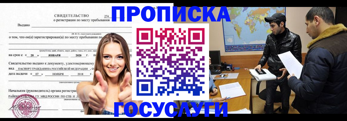 временная регистрация купить в Новокуйбышевске